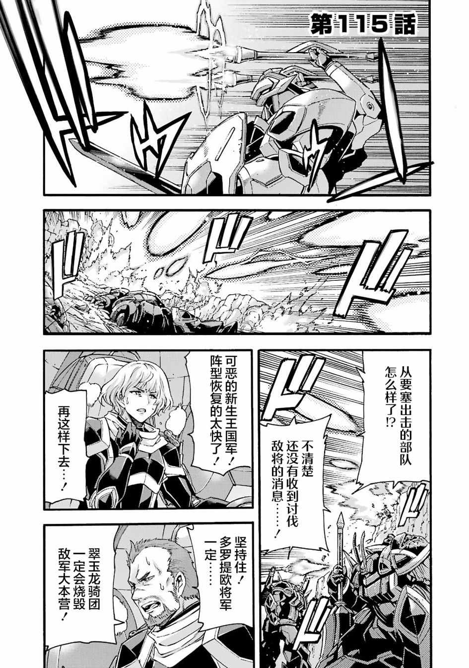 《骑士魔法》漫画最新章节第115话免费下拉式在线观看章节第【1】张图片