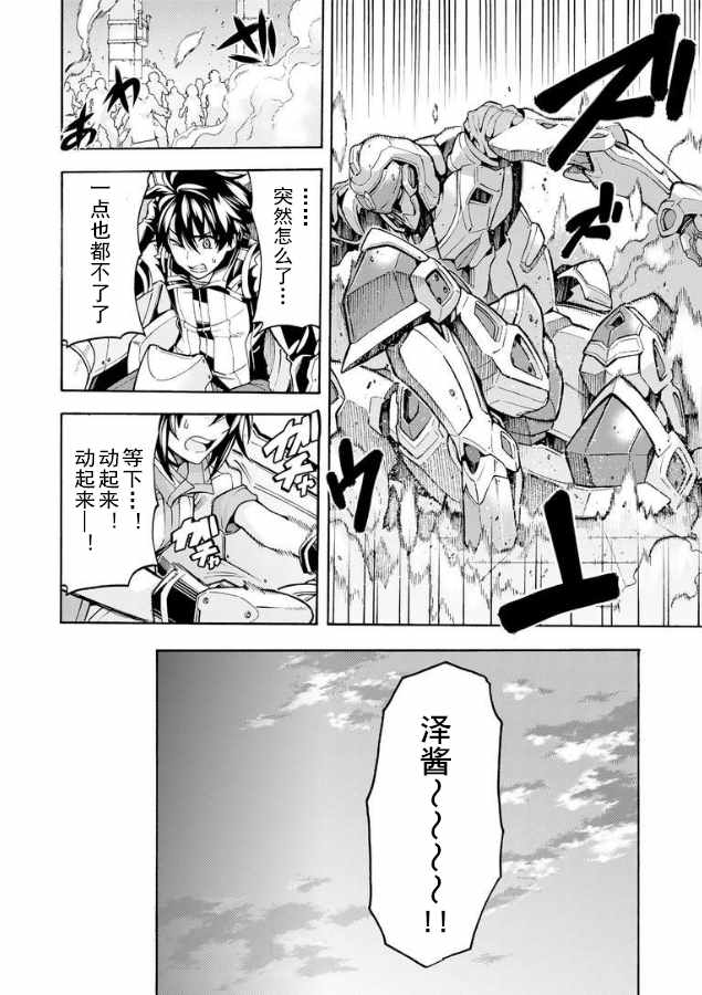 《骑士魔法》漫画最新章节第38话免费下拉式在线观看章节第【16】张图片