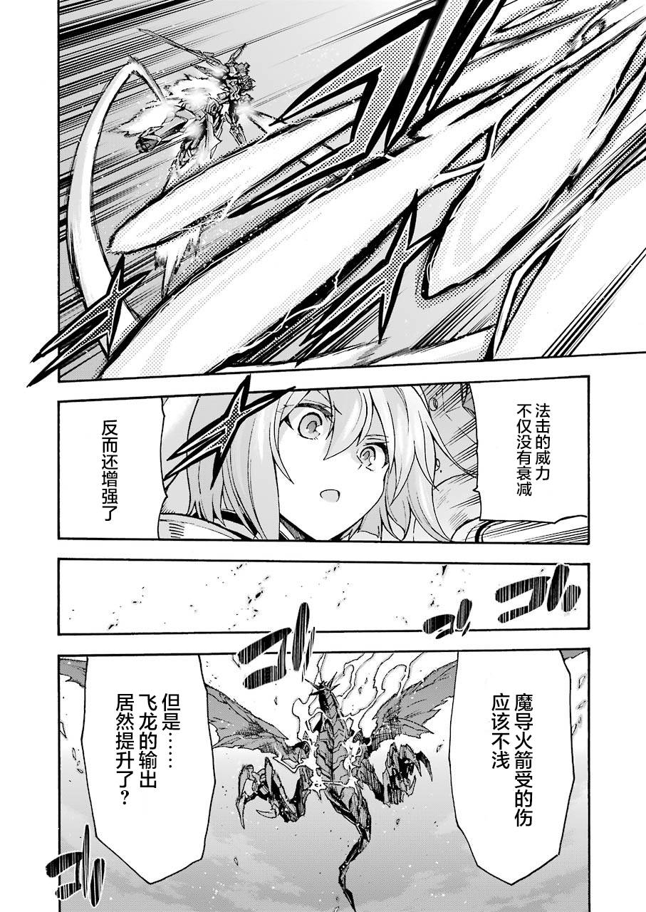 《骑士魔法》漫画最新章节第106话免费下拉式在线观看章节第【8】张图片