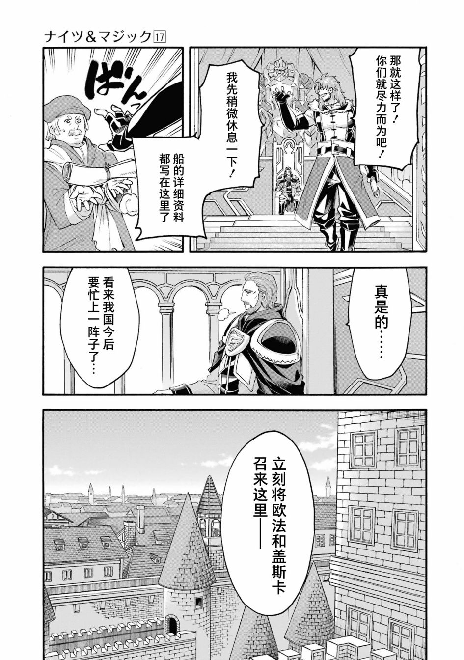 《骑士魔法》漫画最新章节第120话免费下拉式在线观看章节第【15】张图片