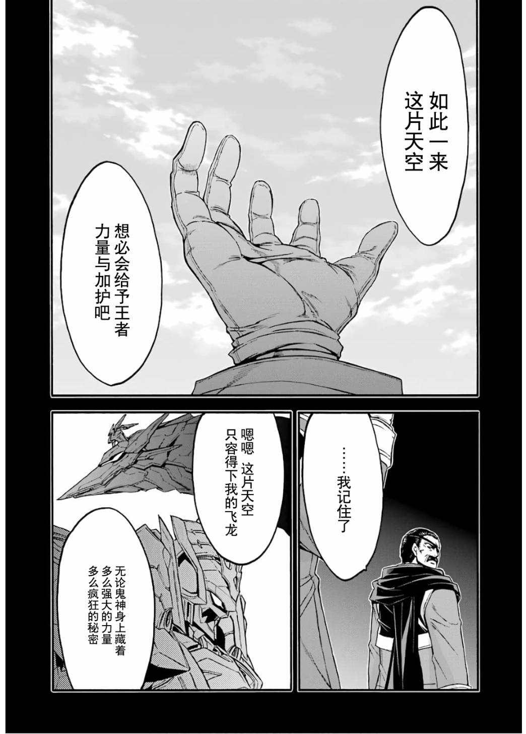 《骑士魔法》漫画最新章节第93话免费下拉式在线观看章节第【10】张图片