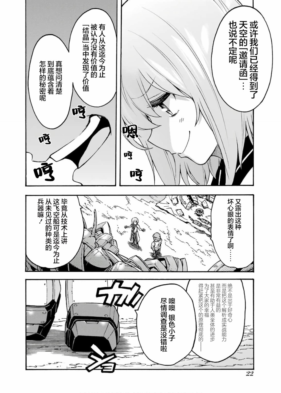 《骑士魔法》漫画最新章节第82话免费下拉式在线观看章节第【2】张图片