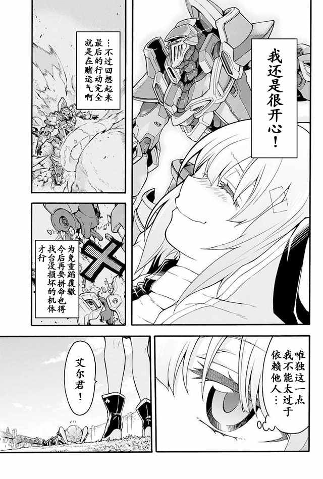 《骑士魔法》漫画最新章节第16话免费下拉式在线观看章节第【13】张图片