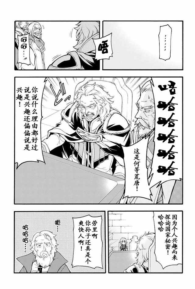 《骑士魔法》漫画最新章节第17话免费下拉式在线观看章节第【15】张图片