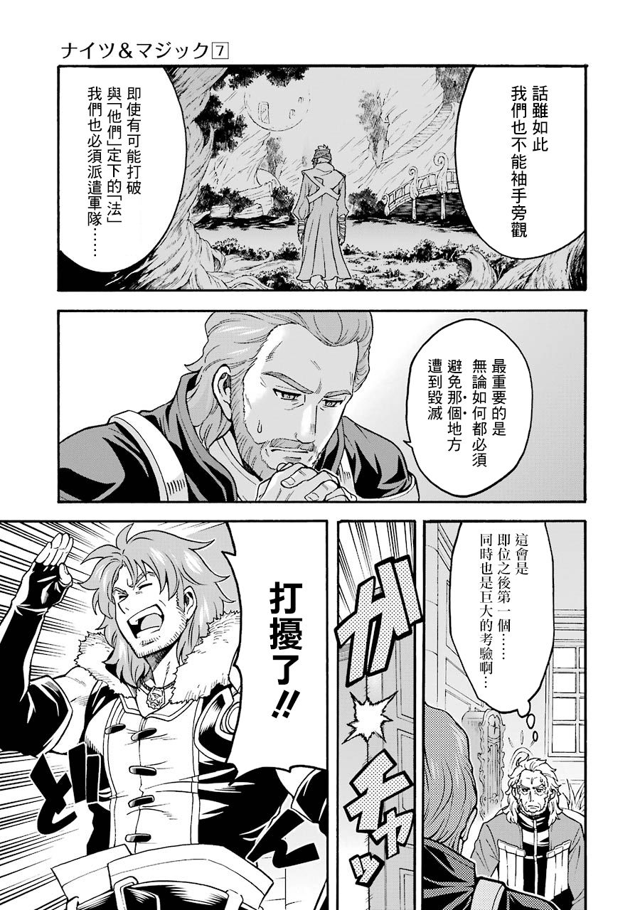 《骑士魔法》漫画最新章节第48话免费下拉式在线观看章节第【9】张图片