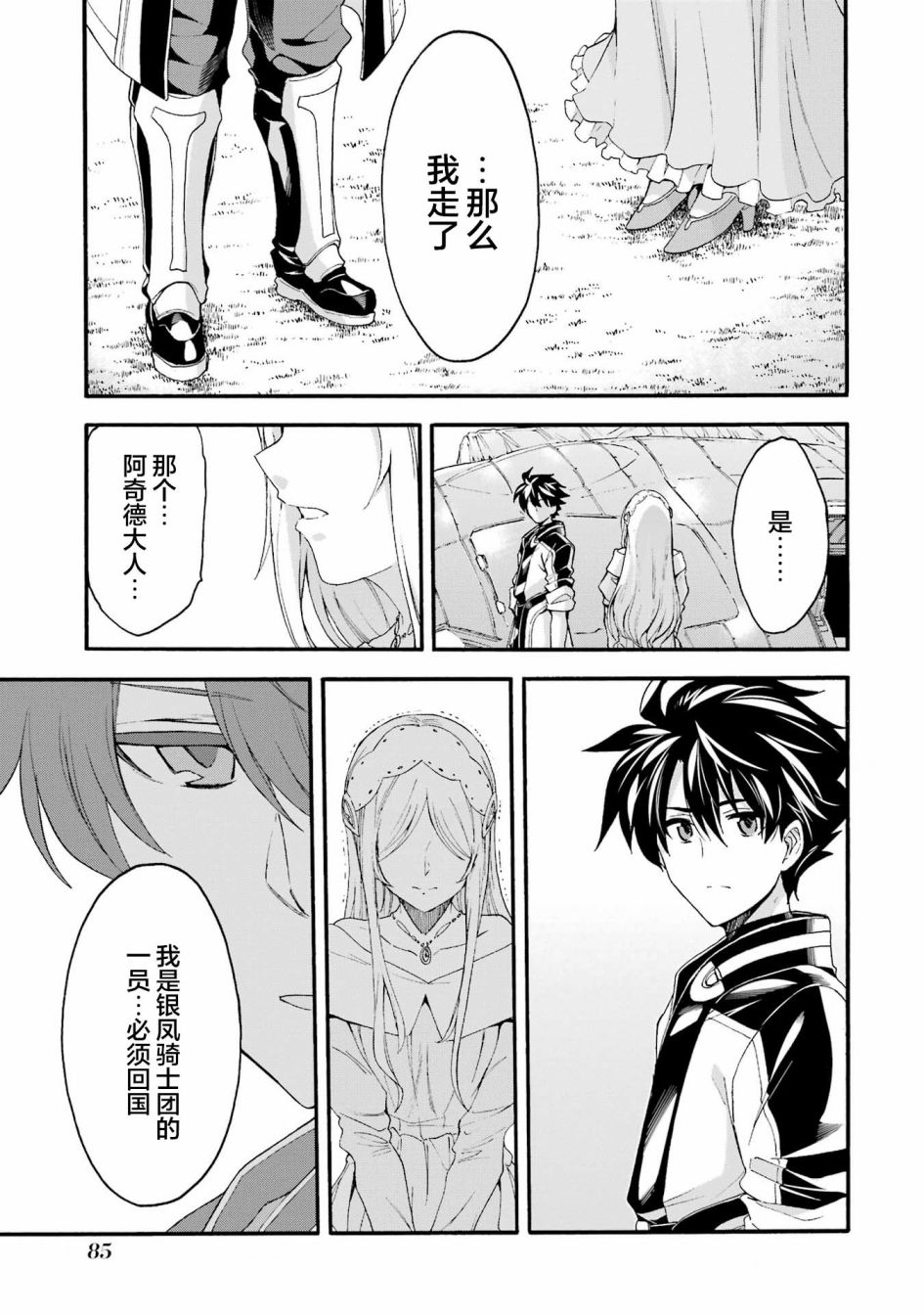 《骑士魔法》漫画最新章节第119话免费下拉式在线观看章节第【13】张图片