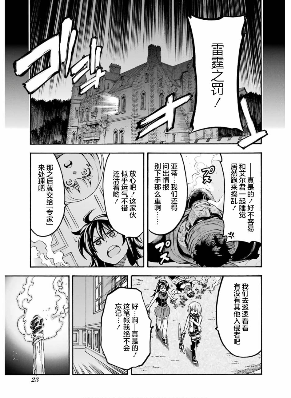 《骑士魔法》漫画最新章节第75话免费下拉式在线观看章节第【3】张图片