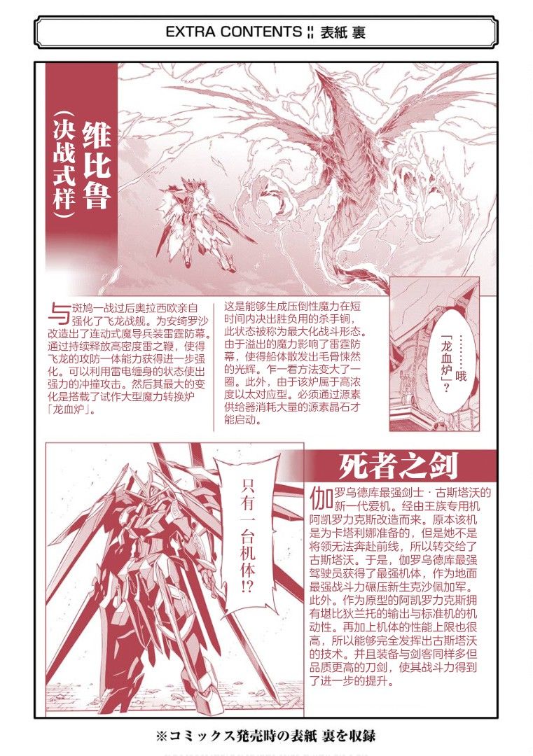 《骑士魔法》漫画最新章节第108话免费下拉式在线观看章节第【24】张图片