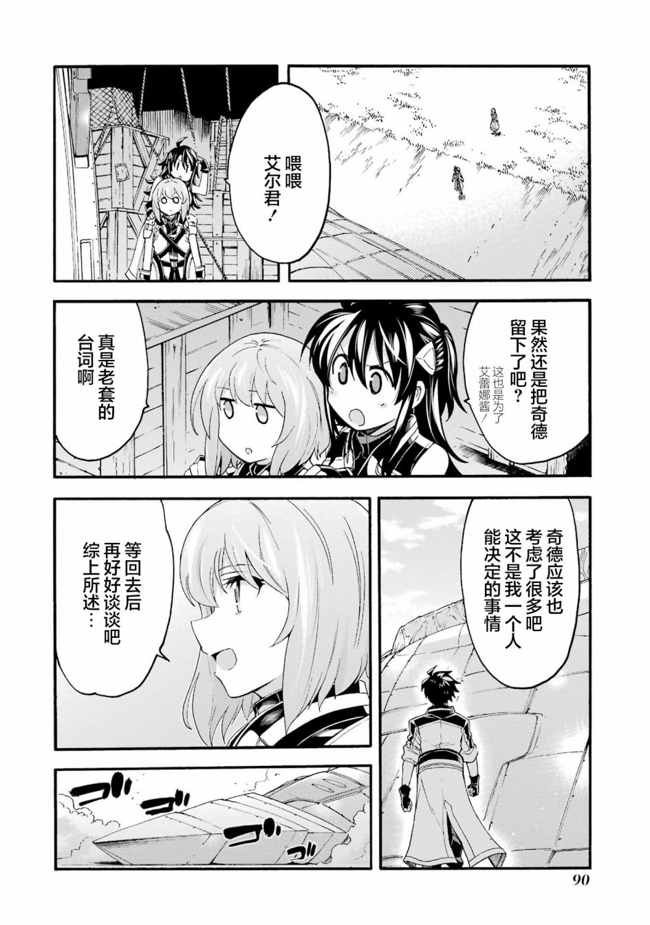 《骑士魔法》漫画最新章节第119话免费下拉式在线观看章节第【18】张图片