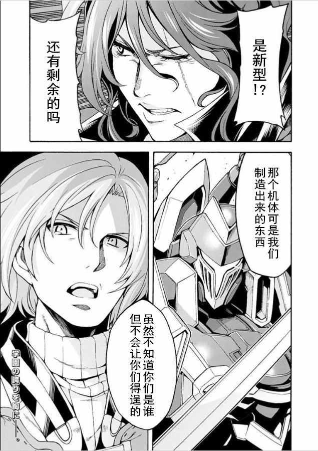 《骑士魔法》漫画最新章节第29话免费下拉式在线观看章节第【17】张图片