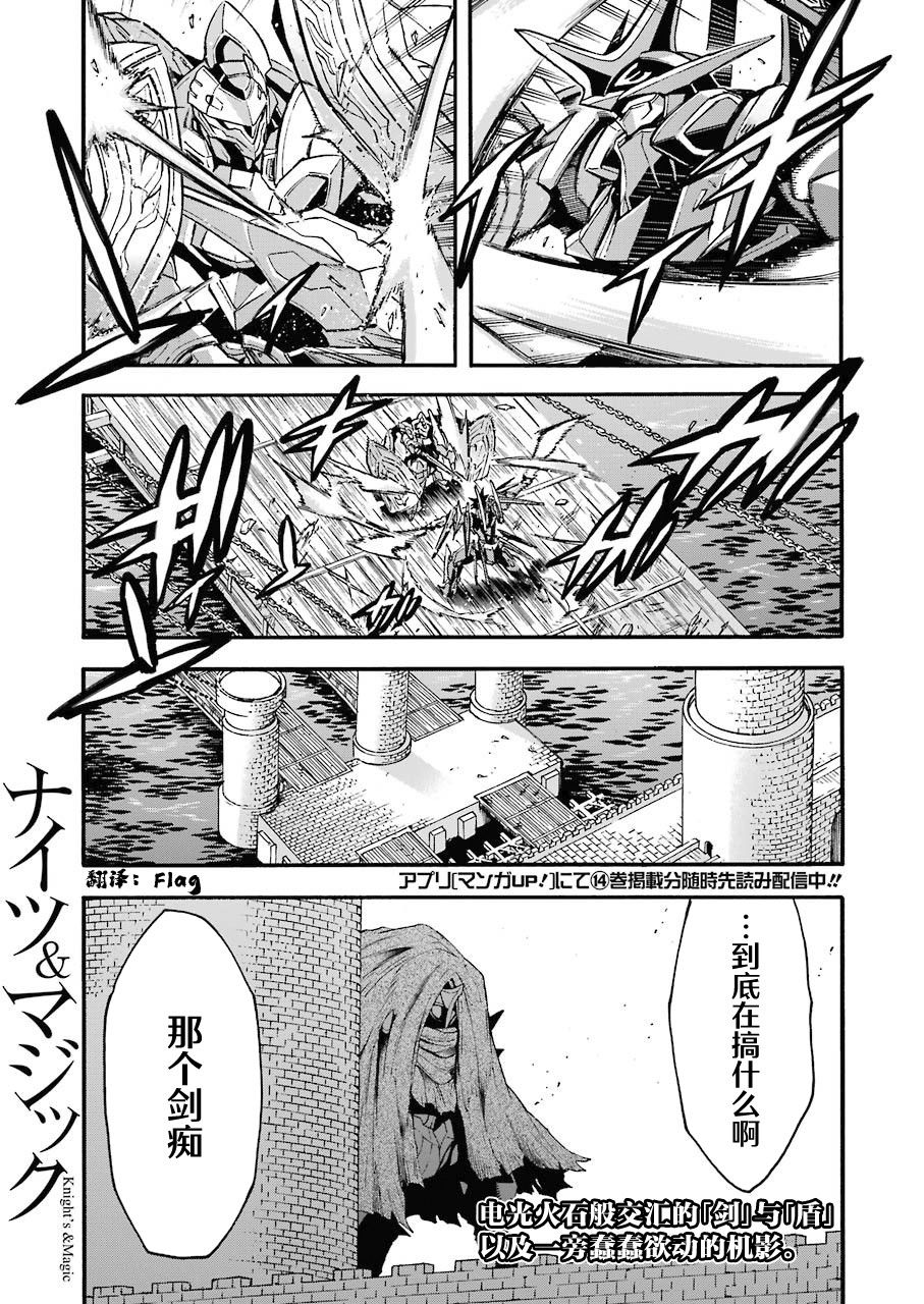 《骑士魔法》漫画最新章节第108话免费下拉式在线观看章节第【1】张图片