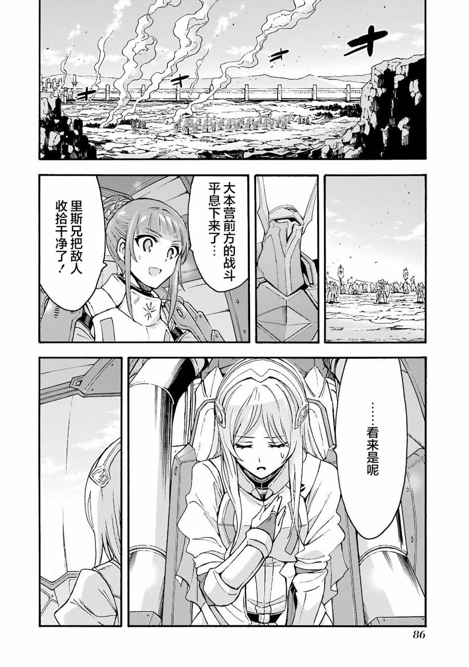 《骑士魔法》漫画最新章节第113话免费下拉式在线观看章节第【4】张图片