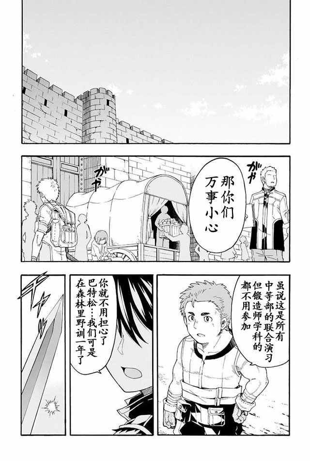 《骑士魔法》漫画最新章节第7话免费下拉式在线观看章节第【16】张图片