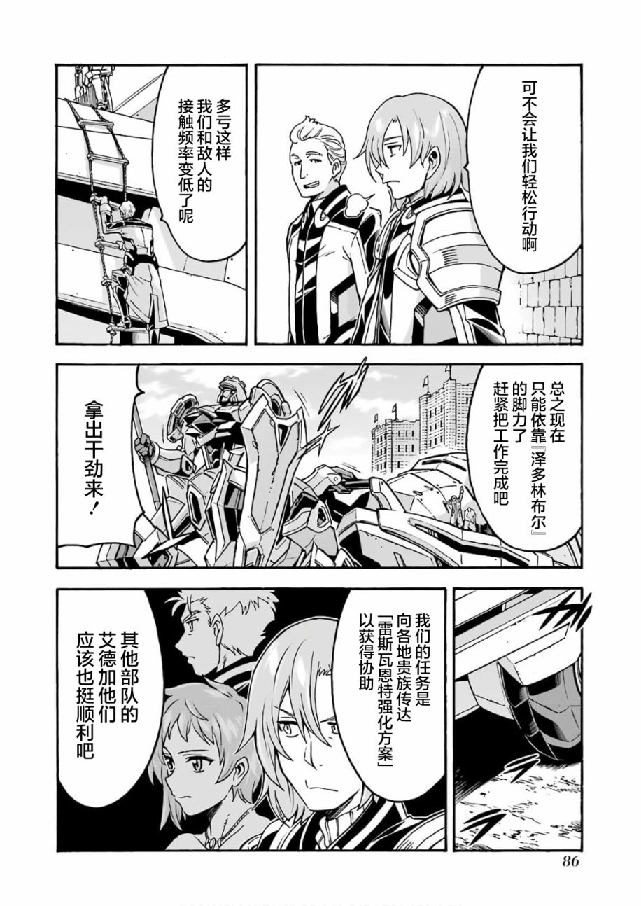 《骑士魔法》漫画最新章节第64话免费下拉式在线观看章节第【2】张图片