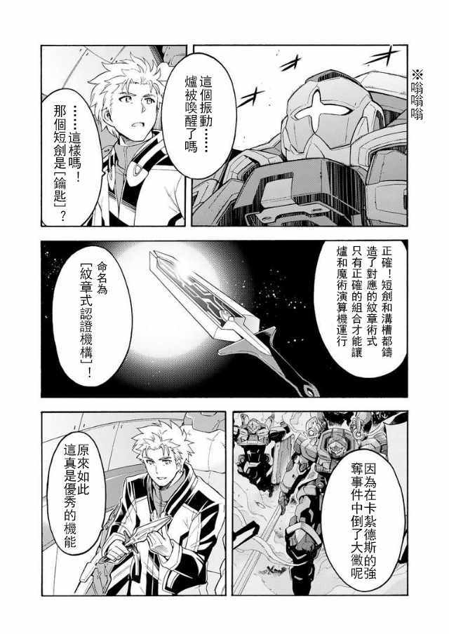 《骑士魔法》漫画最新章节第40话免费下拉式在线观看章节第【5】张图片