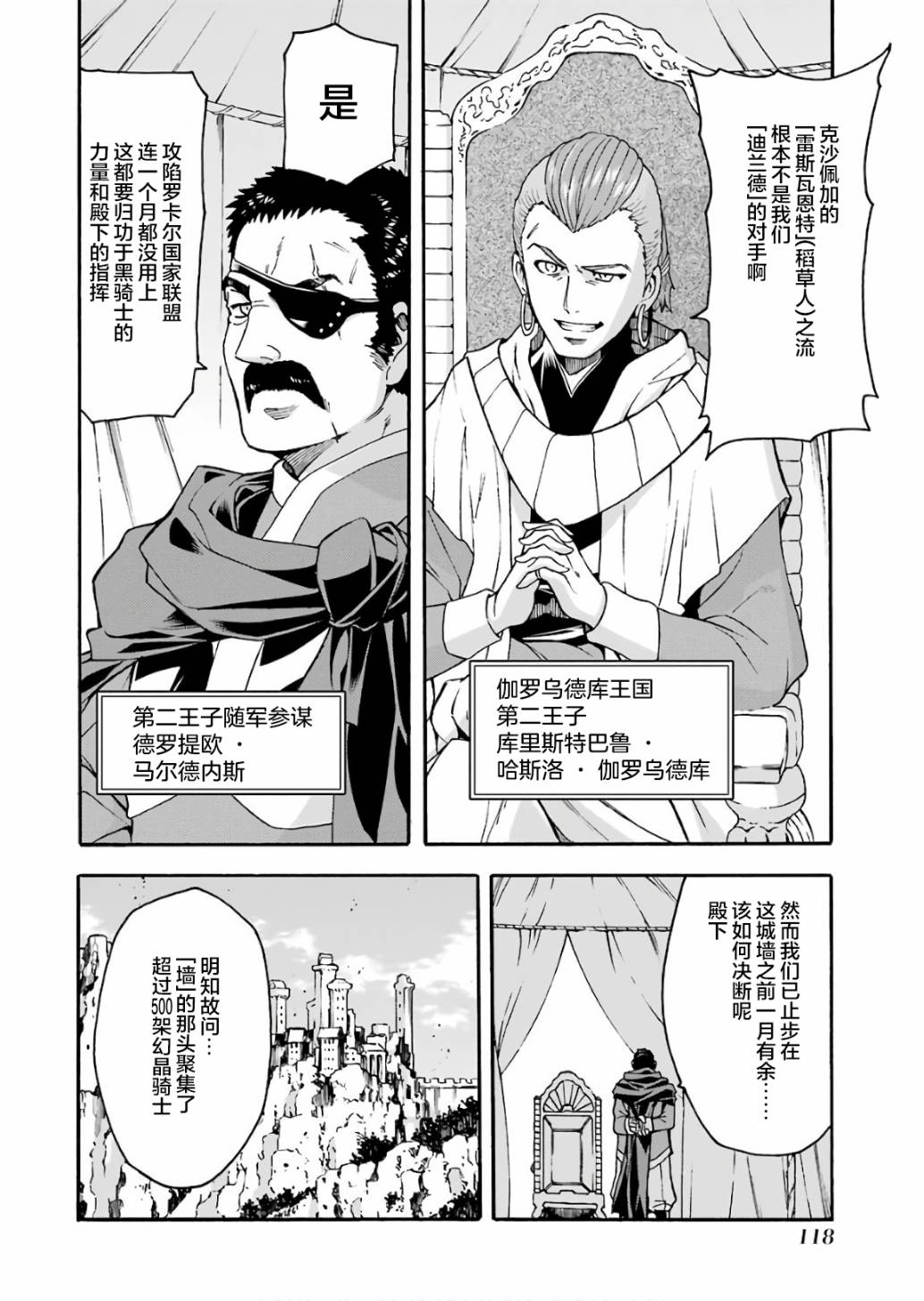 《骑士魔法》漫画最新章节第58话免费下拉式在线观看章节第【8】张图片