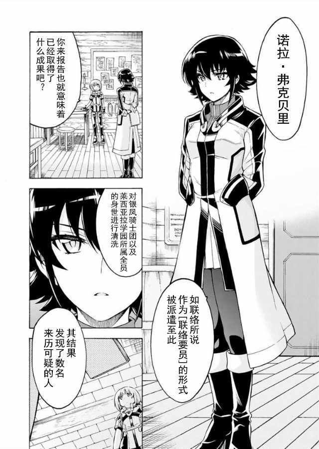 《骑士魔法》漫画最新章节第37话免费下拉式在线观看章节第【16】张图片