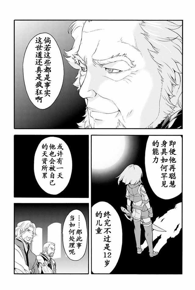 《骑士魔法》漫画最新章节第16话免费下拉式在线观看章节第【19】张图片