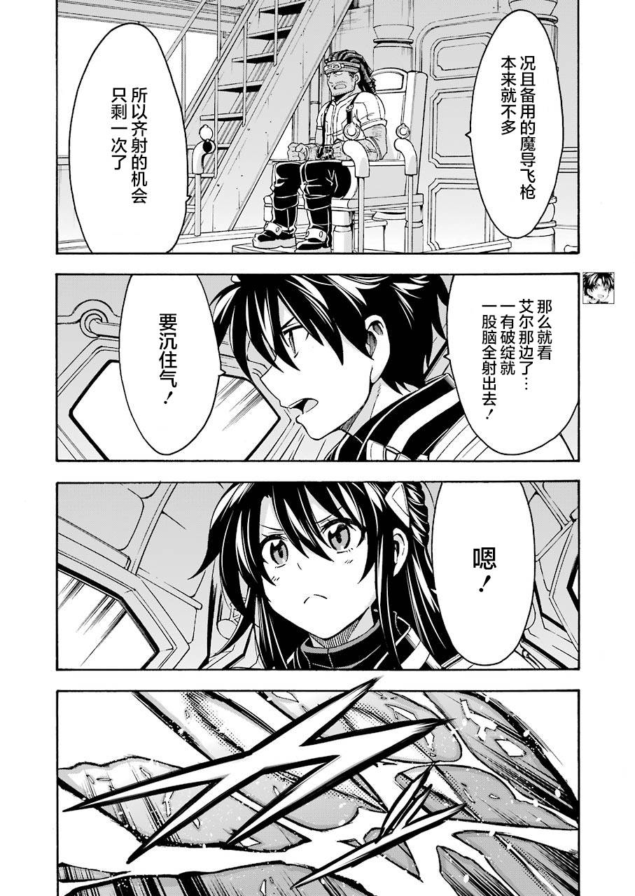 《骑士魔法》漫画最新章节第106话免费下拉式在线观看章节第【15】张图片