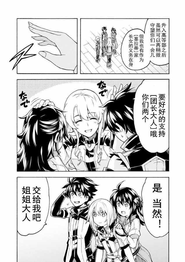 《骑士魔法》漫画最新章节第37话免费下拉式在线观看章节第【2】张图片