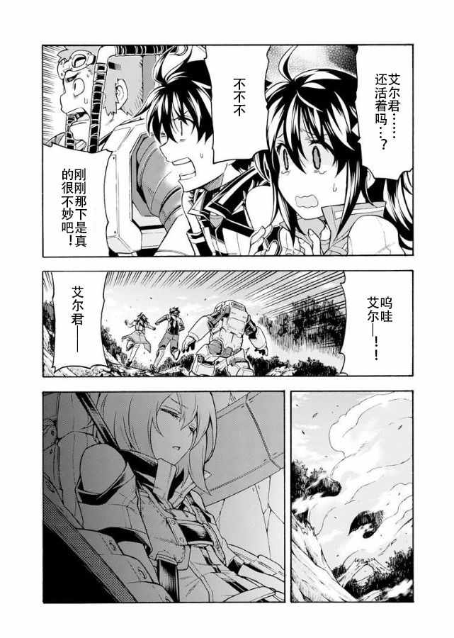 《骑士魔法》漫画最新章节第39话免费下拉式在线观看章节第【11】张图片