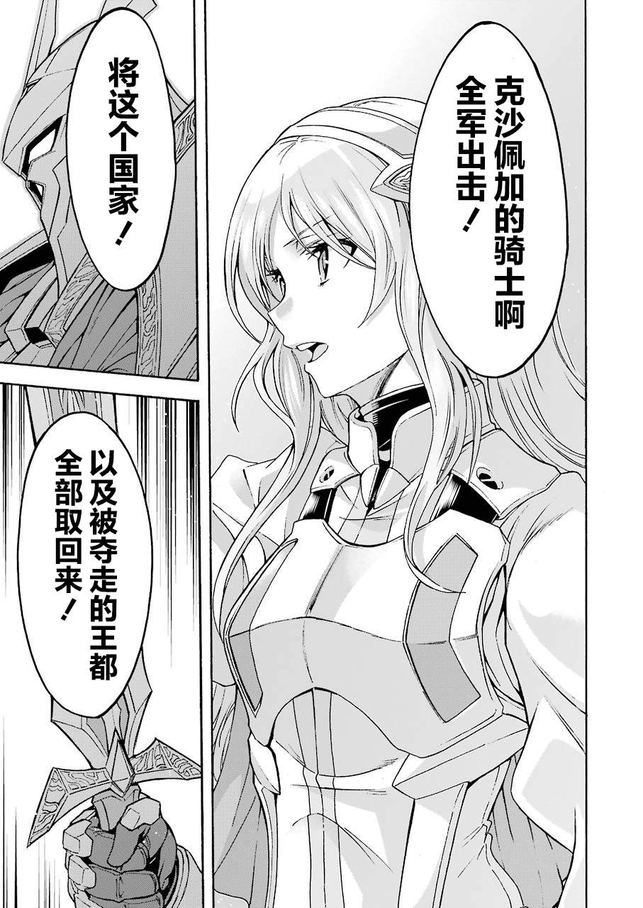 《骑士魔法》漫画最新章节第97话免费下拉式在线观看章节第【17】张图片