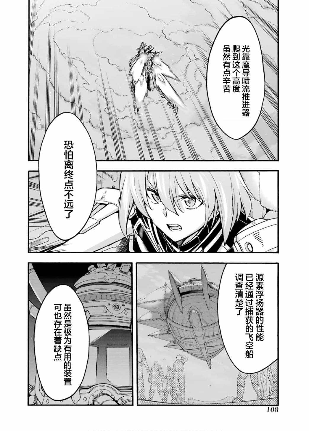 《骑士魔法》漫画最新章节第93话免费下拉式在线观看章节第【14】张图片