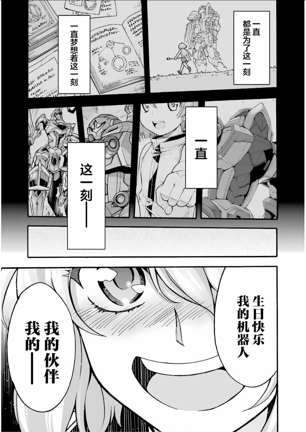 《骑士魔法》漫画最新章节第56话免费下拉式在线观看章节第【15】张图片