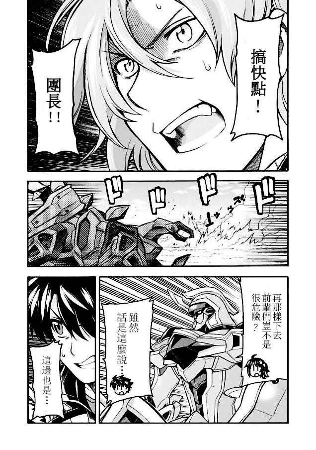 《骑士魔法》漫画最新章节第43话 与国机研决胜负吧.2免费下拉式在线观看章节第【8】张图片