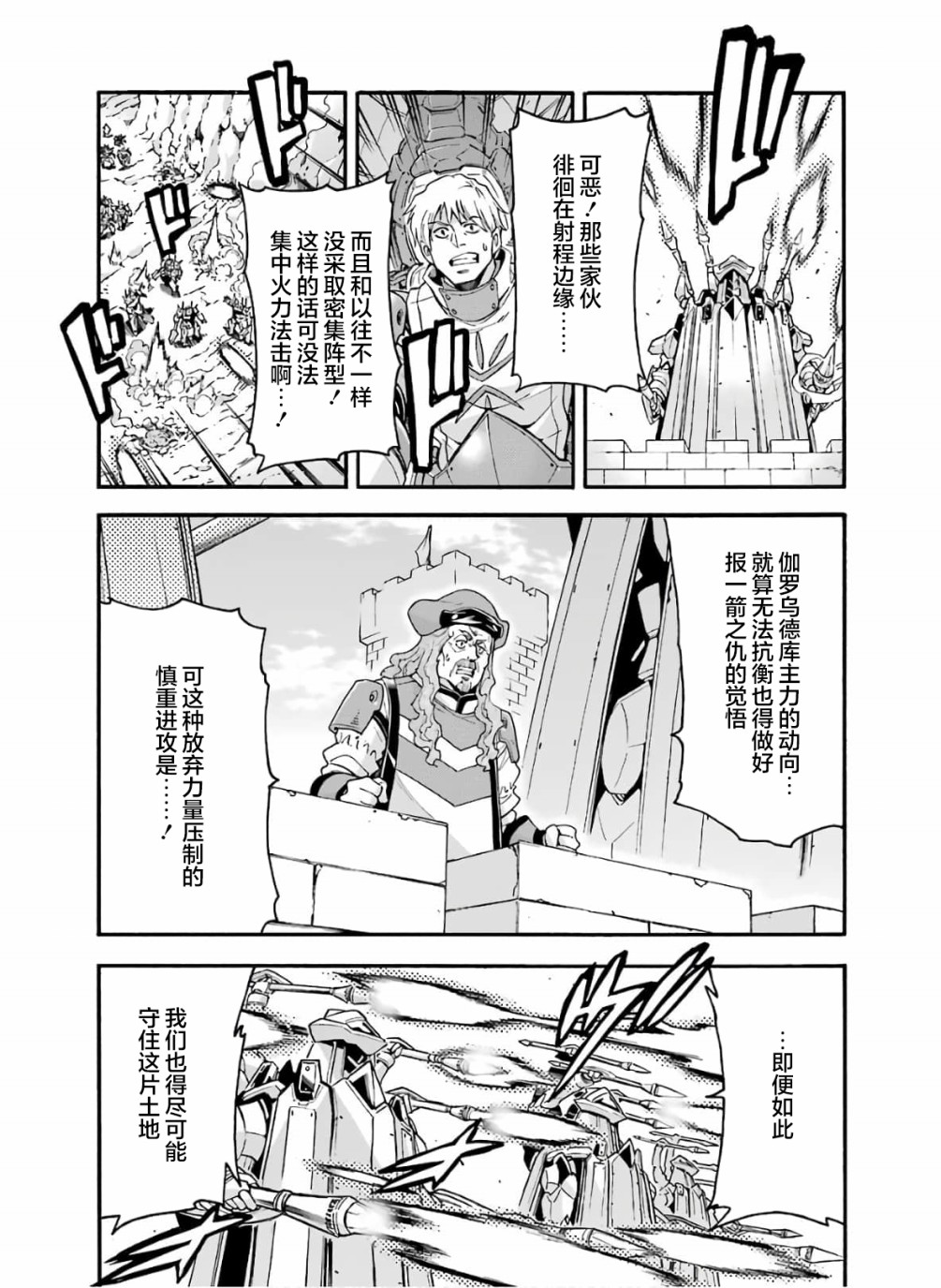 《骑士魔法》漫画最新章节第76话免费下拉式在线观看章节第【7】张图片