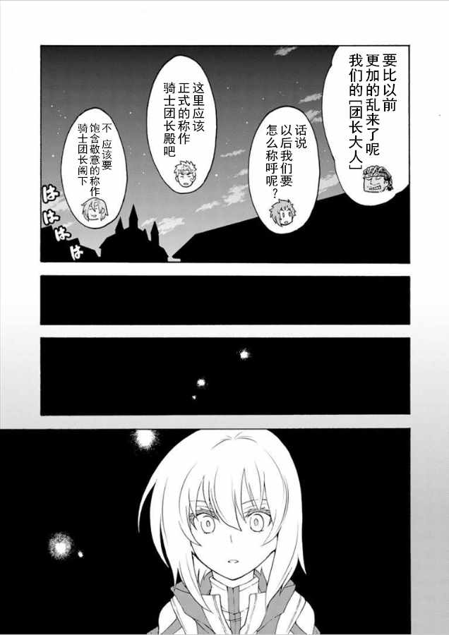 《骑士魔法》漫画最新章节第36话免费下拉式在线观看章节第【13】张图片