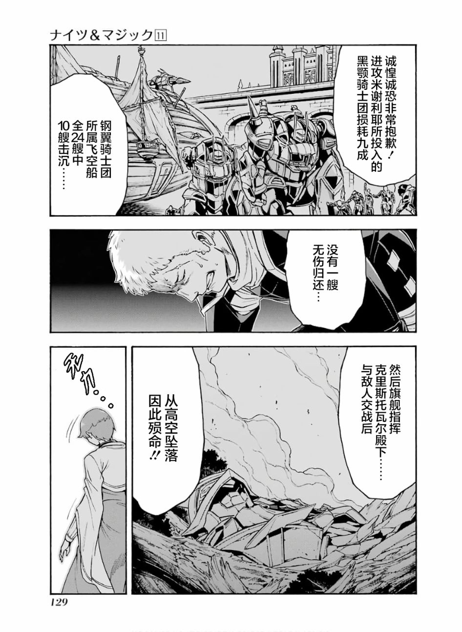 《骑士魔法》漫画最新章节第80话免费下拉式在线观看章节第【15】张图片