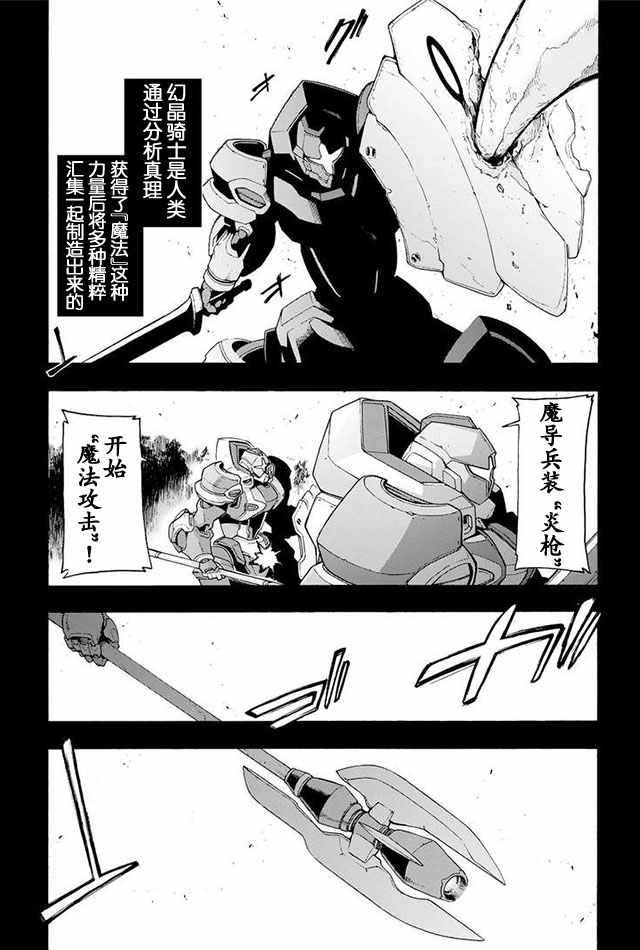 《骑士魔法》漫画最新章节第7话免费下拉式在线观看章节第【3】张图片