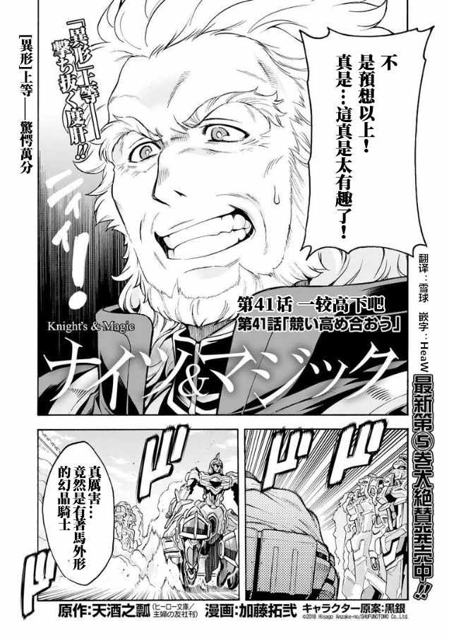 《骑士魔法》漫画最新章节第41话免费下拉式在线观看章节第【2】张图片