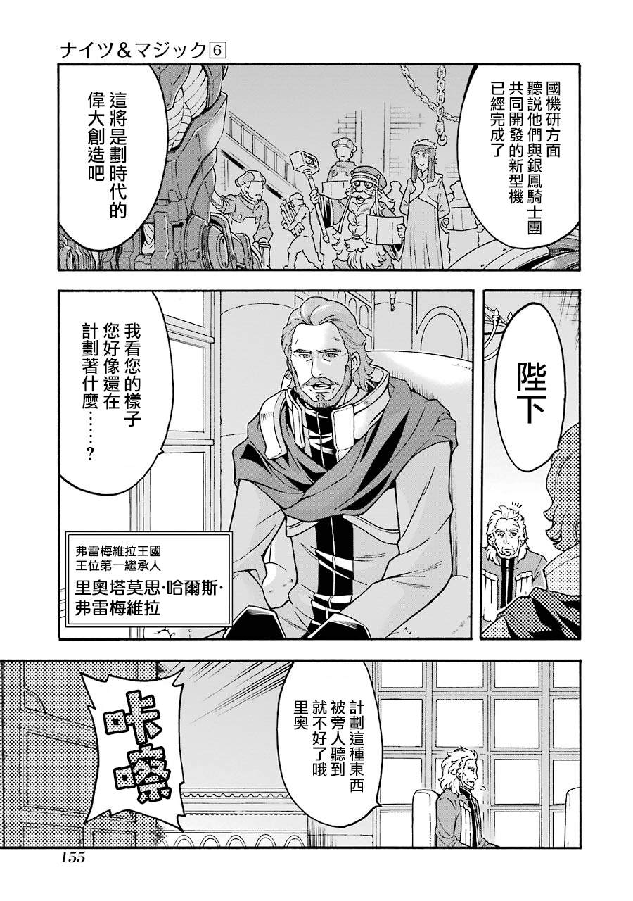 《骑士魔法》漫画最新章节第45话 启程之日免费下拉式在线观看章节第【11】张图片