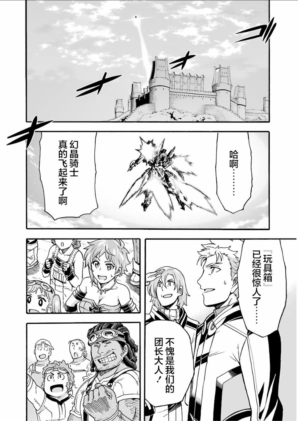 《骑士魔法》漫画最新章节第56话免费下拉式在线观看章节第【19】张图片