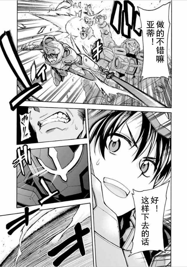 《骑士魔法》漫画最新章节第32话免费下拉式在线观看章节第【11】张图片