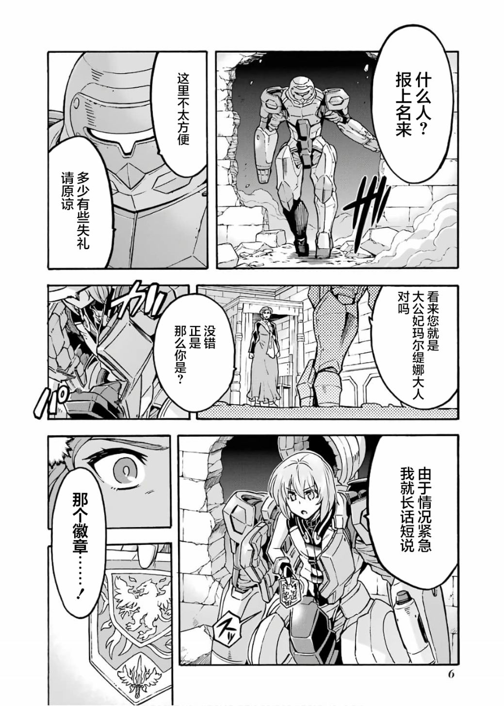 《骑士魔法》漫画最新章节第67话 拉斯佩德城、脱出免费下拉式在线观看章节第【6】张图片