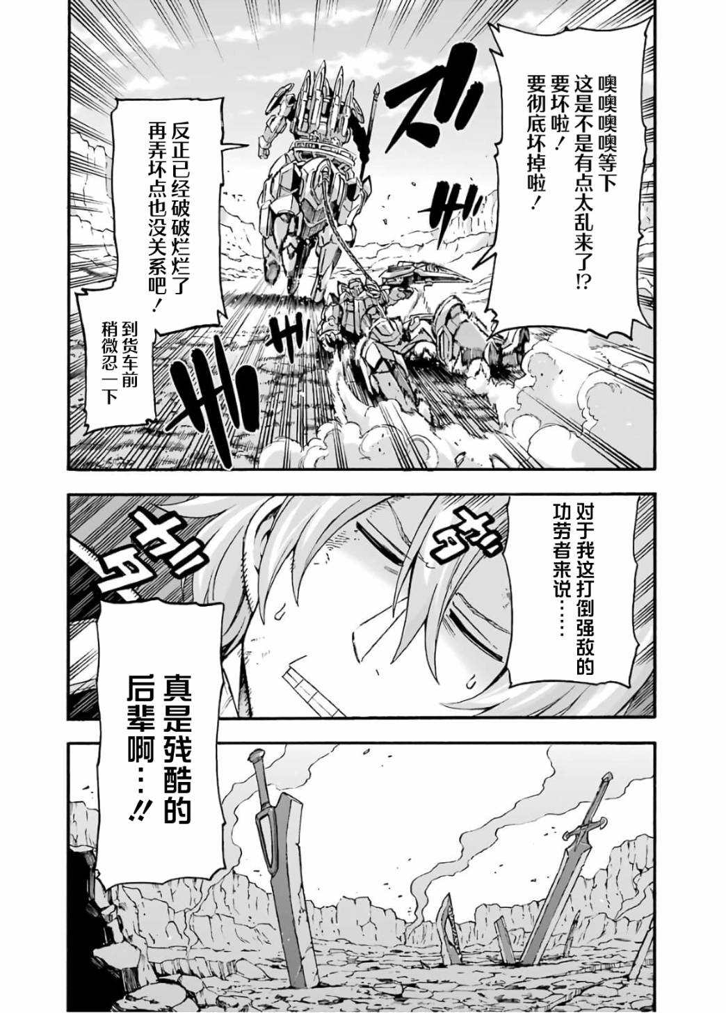 《骑士魔法》漫画最新章节第92话免费下拉式在线观看章节第【20】张图片