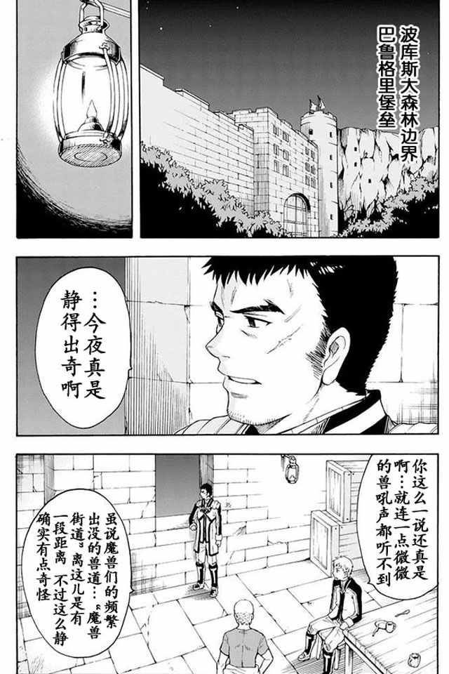 《骑士魔法》漫画最新章节第7话免费下拉式在线观看章节第【6】张图片