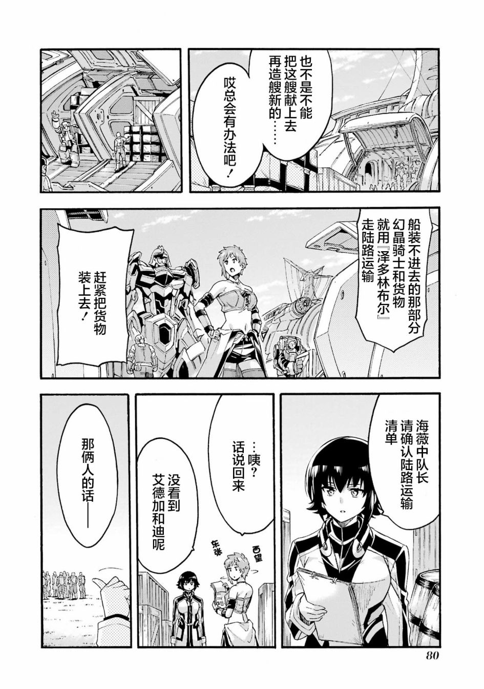 《骑士魔法》漫画最新章节第119话免费下拉式在线观看章节第【8】张图片