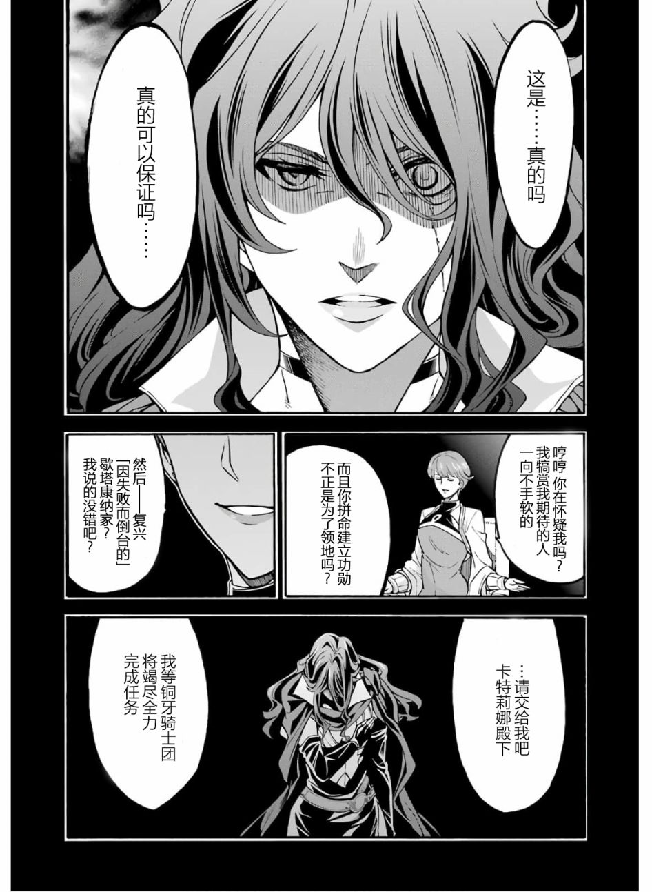 《骑士魔法》漫画最新章节第74话 王女的策略免费下拉式在线观看章节第【9】张图片