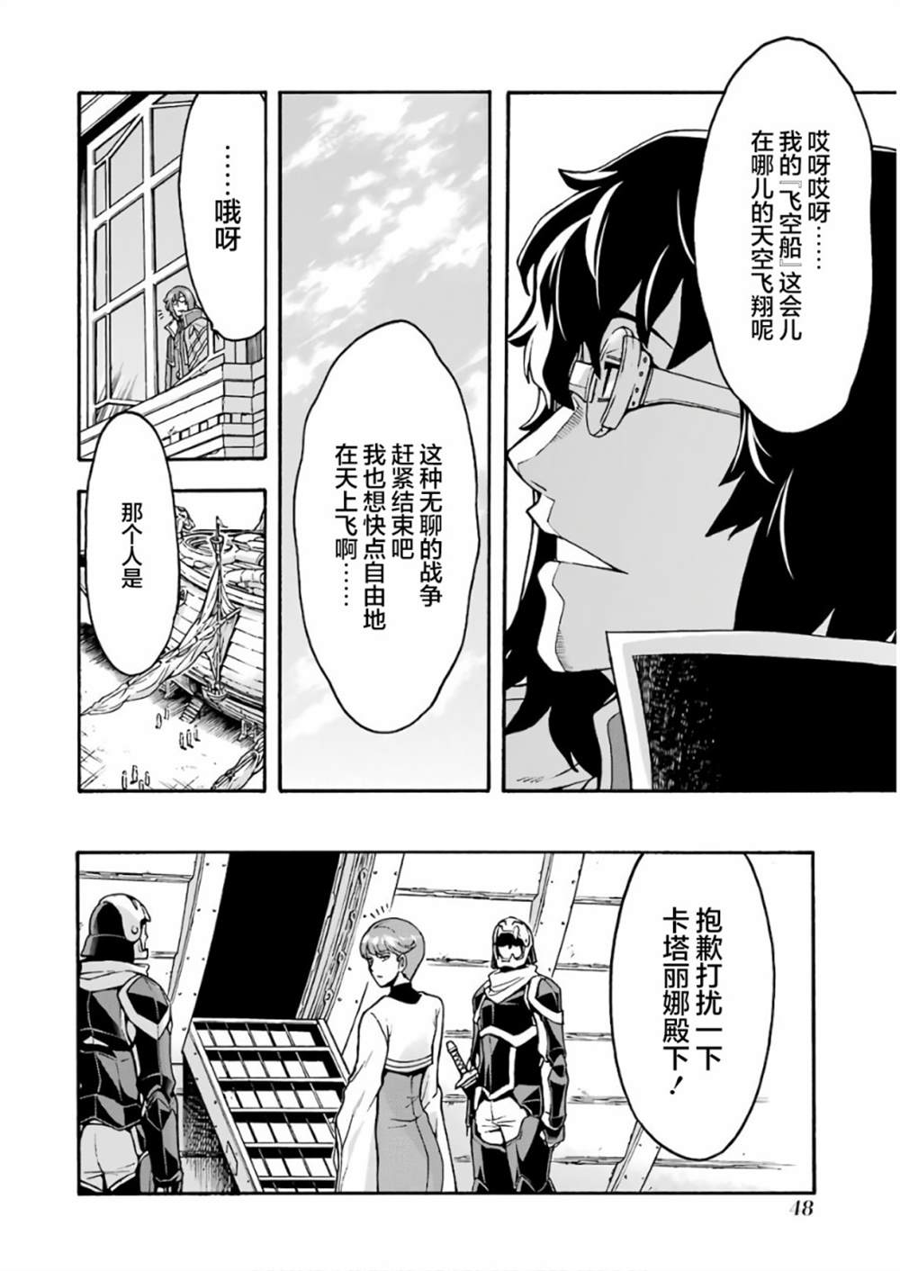 《骑士魔法》漫画最新章节第62话 黑色暴风免费下拉式在线观看章节第【6】张图片