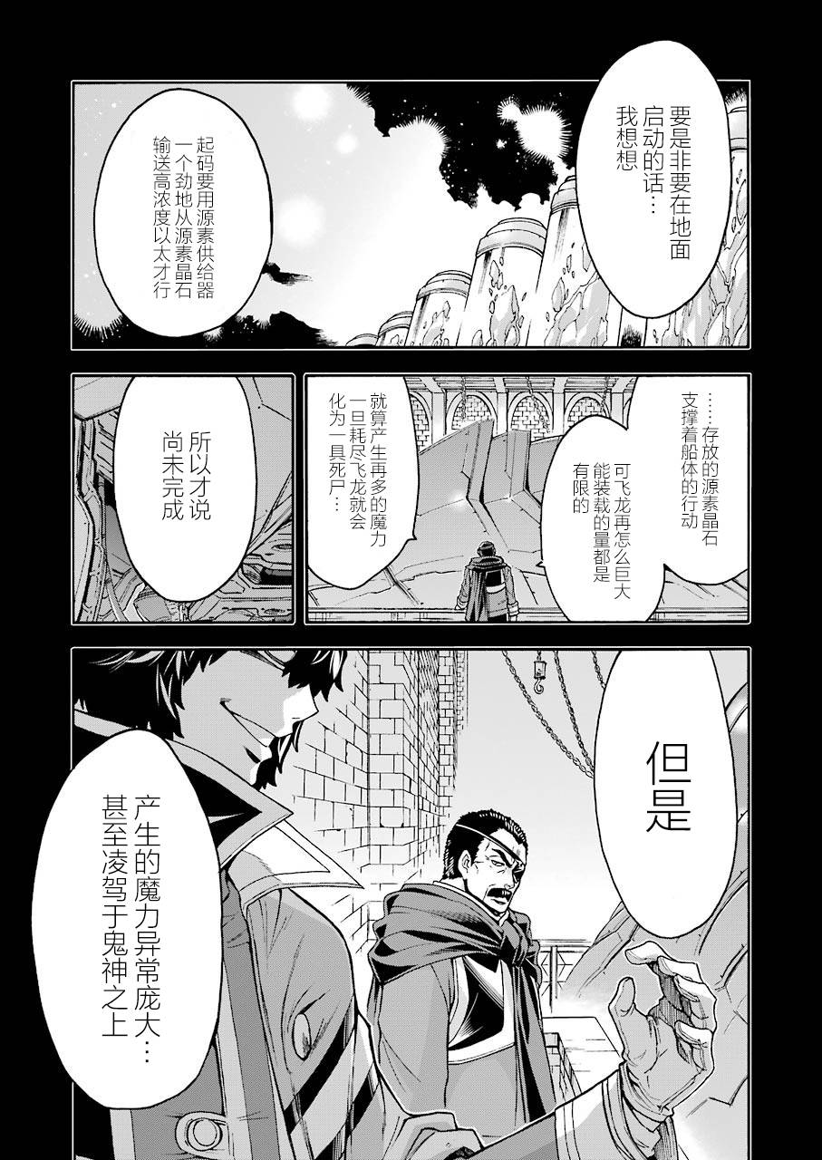 《骑士魔法》漫画最新章节第106话免费下拉式在线观看章节第【3】张图片