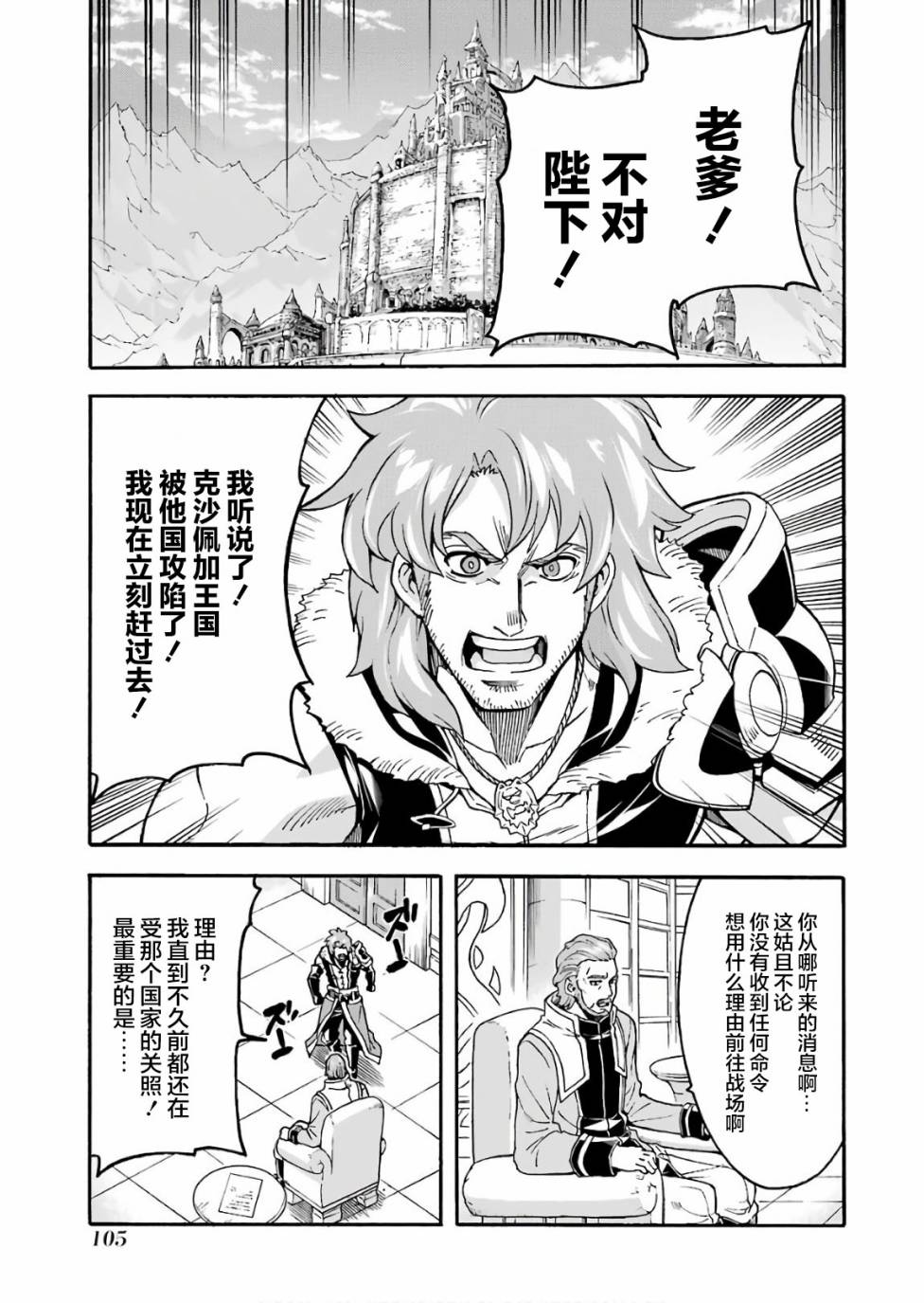 《骑士魔法》漫画最新章节第57话 黑色风暴端倪初现免费下拉式在线观看章节第【17】张图片