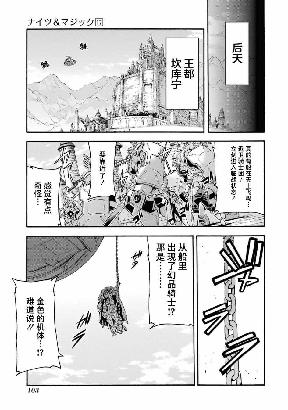 《骑士魔法》漫画最新章节第120话免费下拉式在线观看章节第【9】张图片