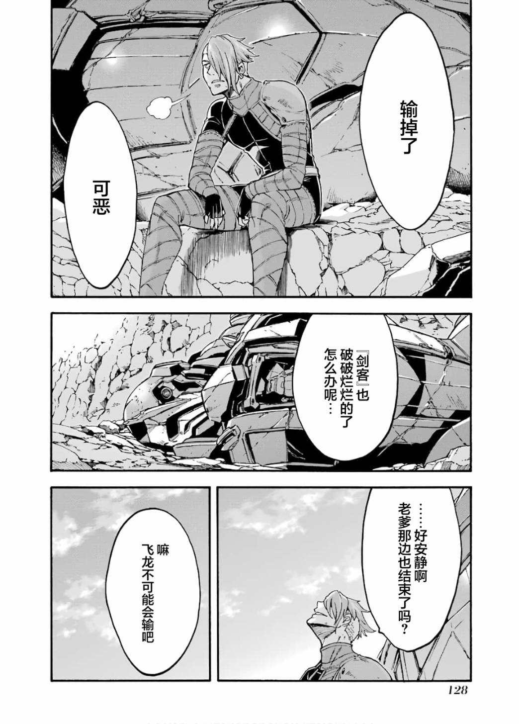 《骑士魔法》漫画最新章节第94话免费下拉式在线观看章节第【16】张图片