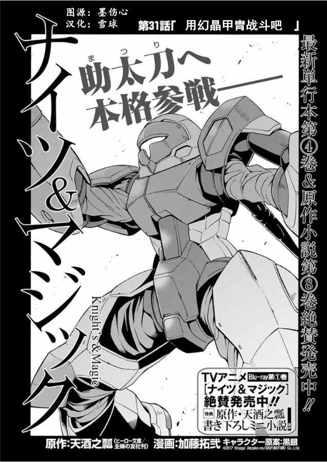 《骑士魔法》漫画最新章节第31话免费下拉式在线观看章节第【2】张图片