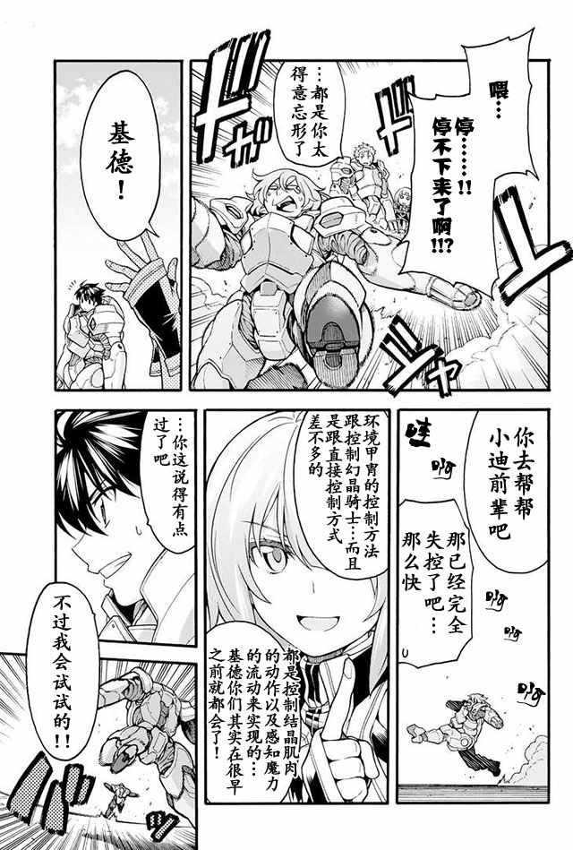 《骑士魔法》漫画最新章节第19话免费下拉式在线观看章节第【20】张图片