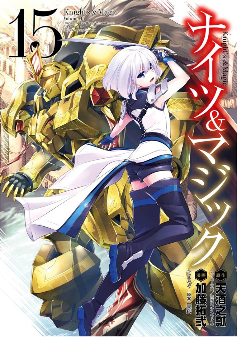 《骑士魔法》漫画最新章节第102话免费下拉式在线观看章节第【1】张图片